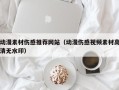 余江动漫素材伤感推荐网站（动漫伤感视频素材高清无水印）